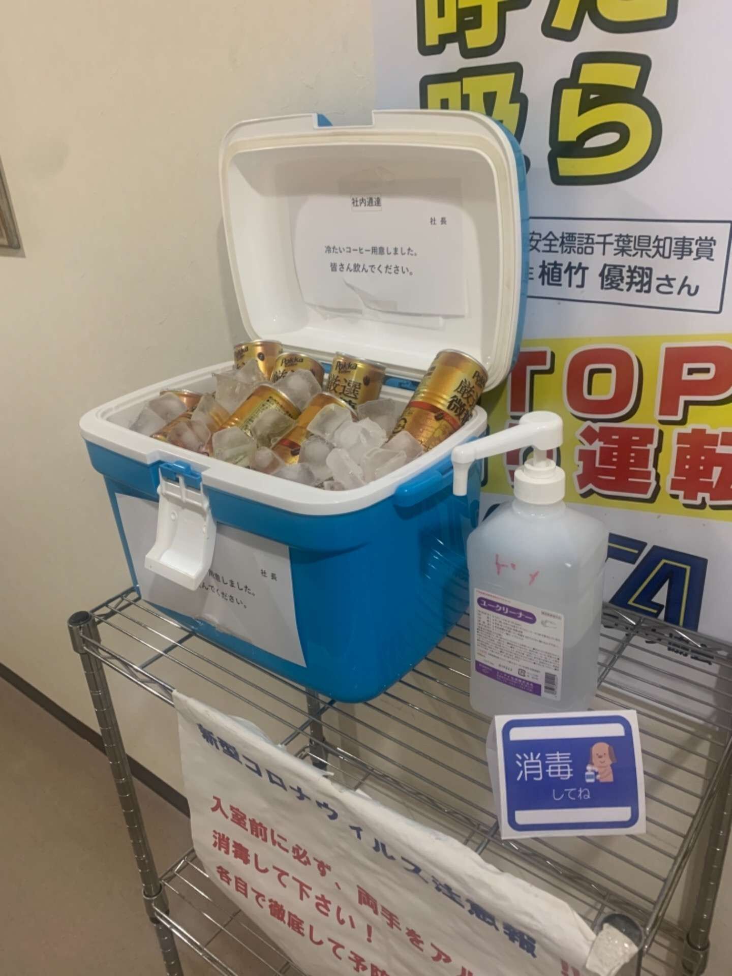 御苦労様です！　冷たいコーヒーをどうぞ！　（八街市の運送会社で運転手と助手と倉庫要員を募集しています）